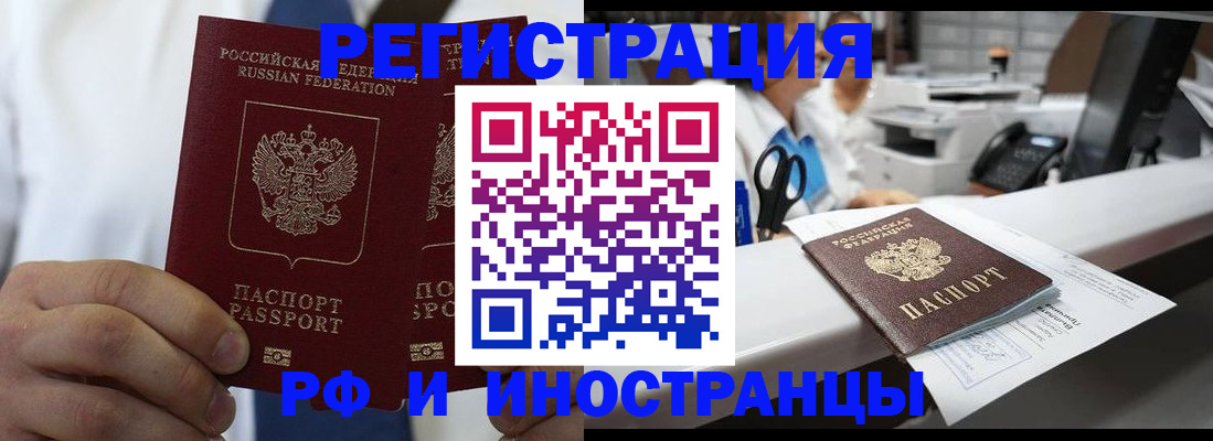 прописка в Череповце