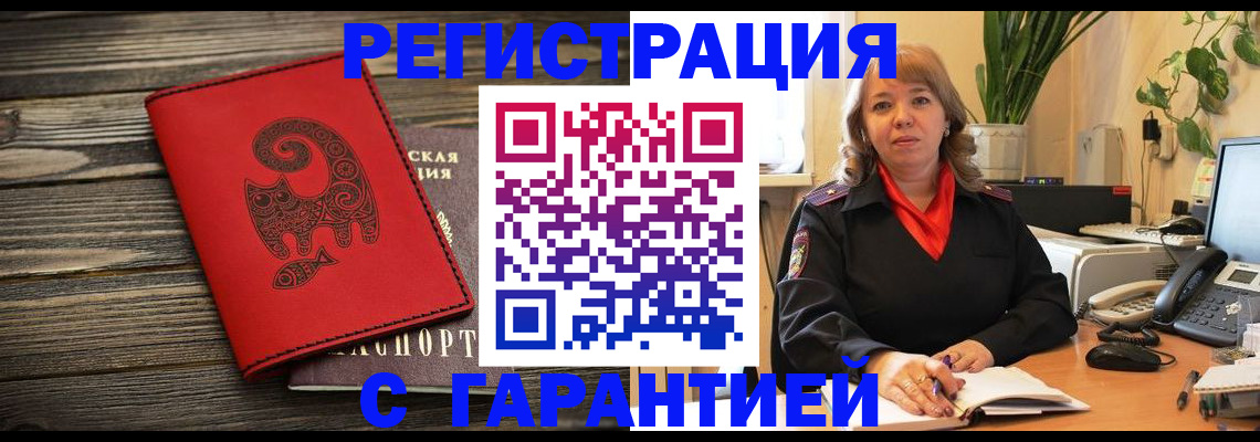 временная регистрация купить в Череповце