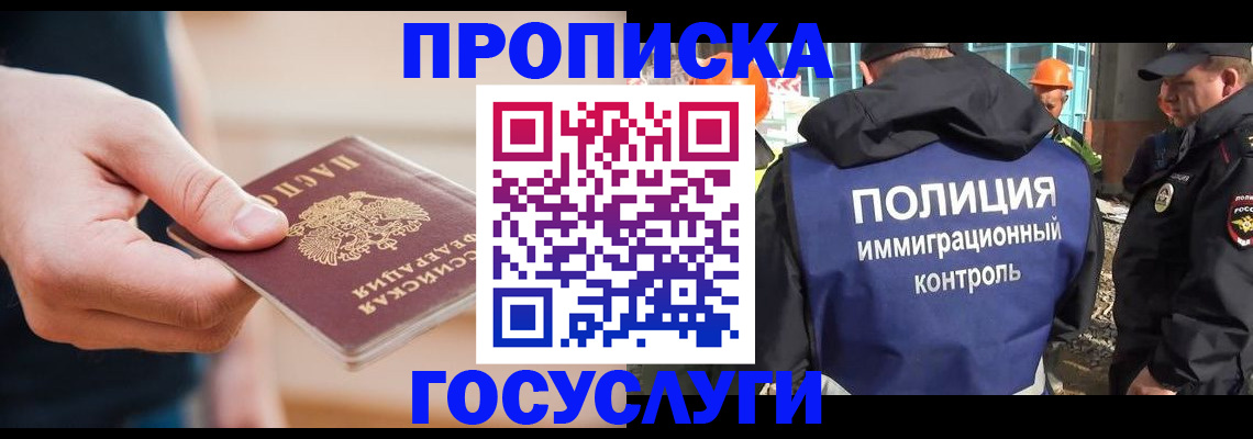 прописка 2025 в Череповце