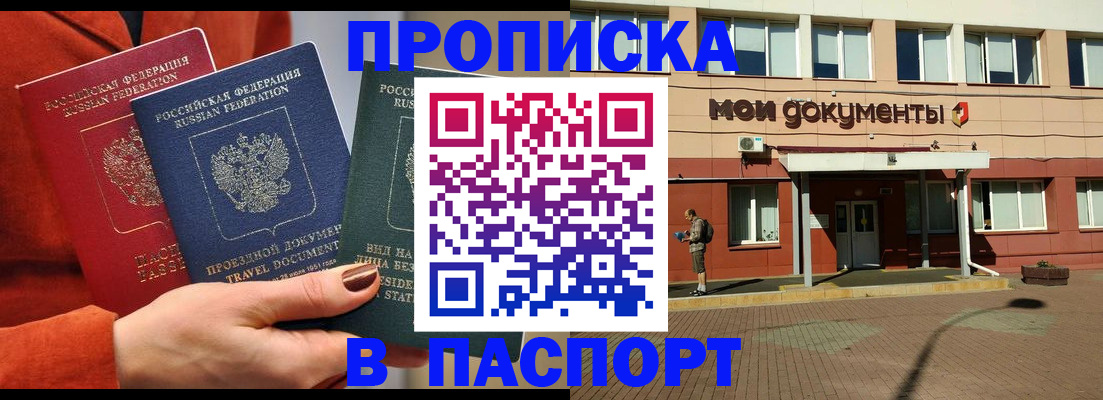 прописка для военкомата в Череповце
