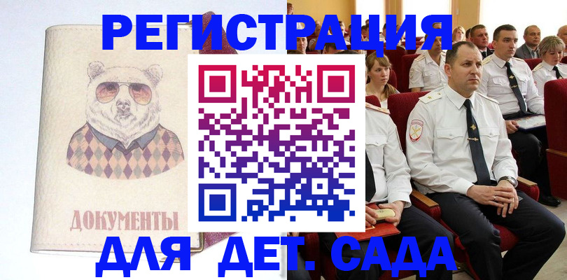 прописка ребенка в Череповце